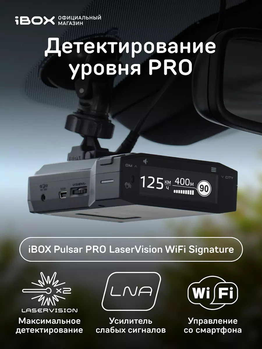 Купить радар-детектор ibox pro signature