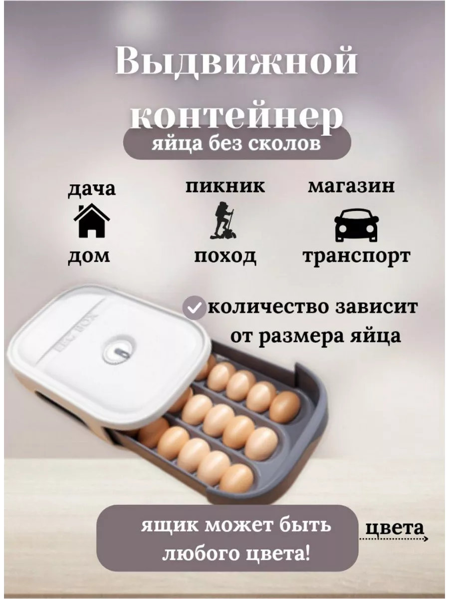 Контейнер для яиц