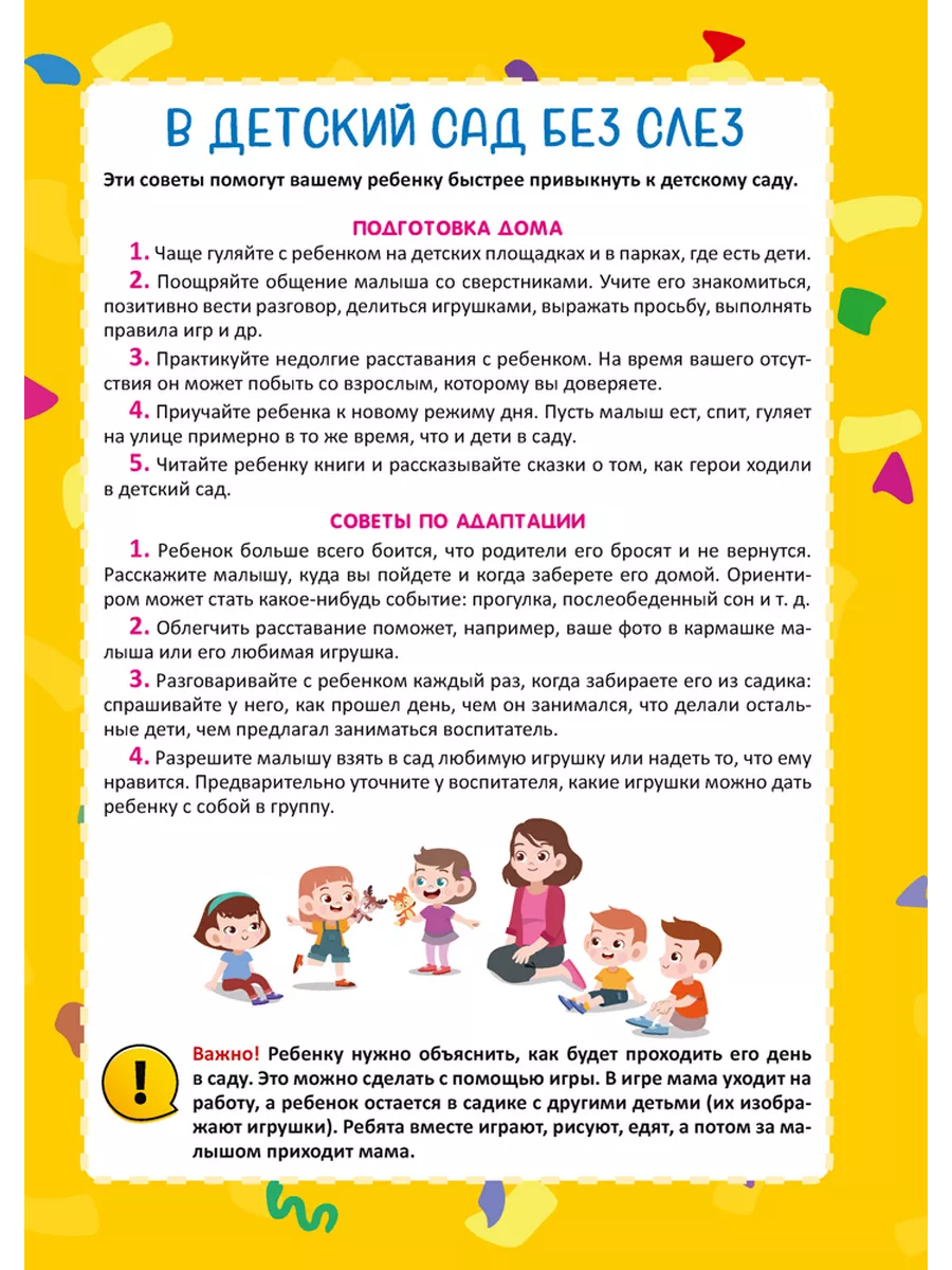 Аверсэв Родительский уголок в детском саду. 3-4 года