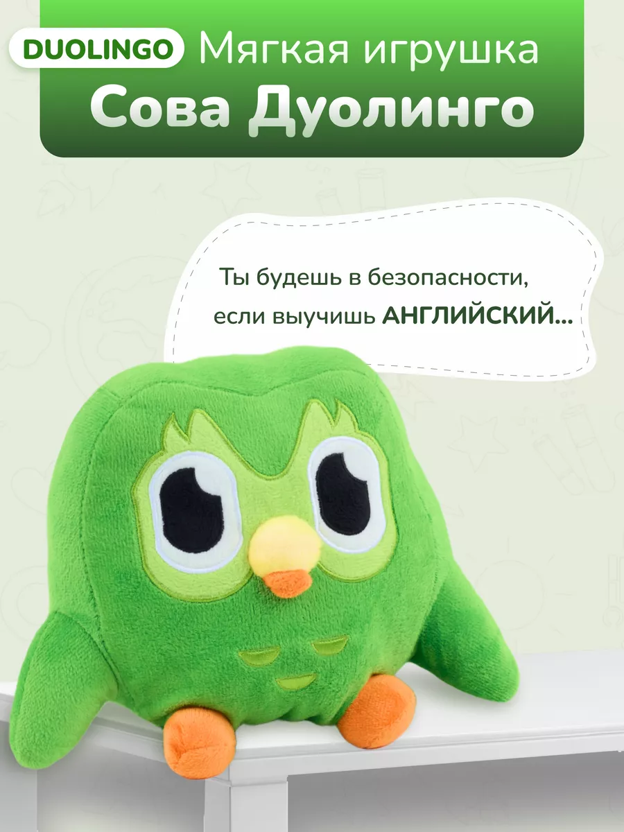 Мягкая игрушка сова Дуолинго Duolingo купить по цене 790 ₽ в  интернет-магазине Wildberries | 194976716