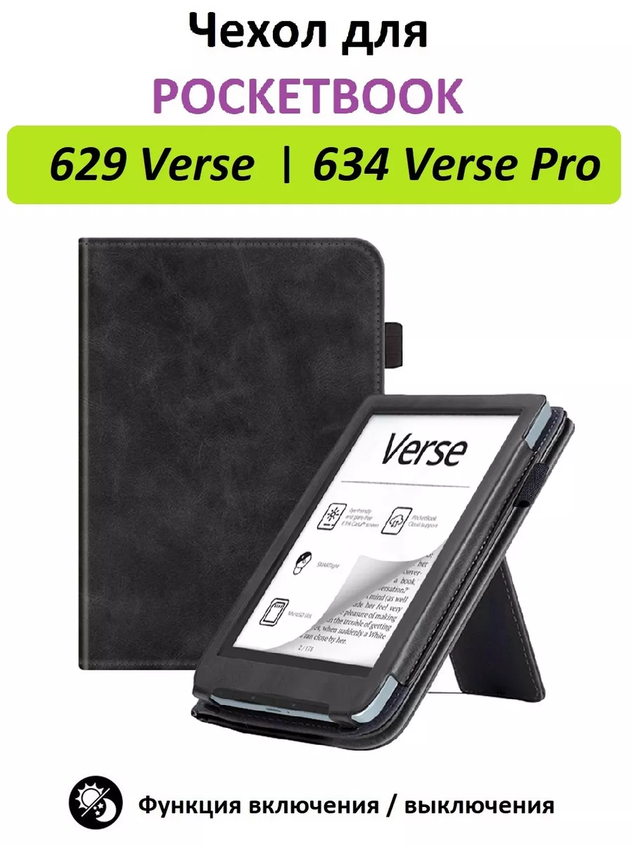 Чехол обложка на Pocketbook 629 Verse, 634 Verse Pro GoodChoice купить по  цене 28,09 р. в интернет-магазине Wildberries в Беларуси | 194983125