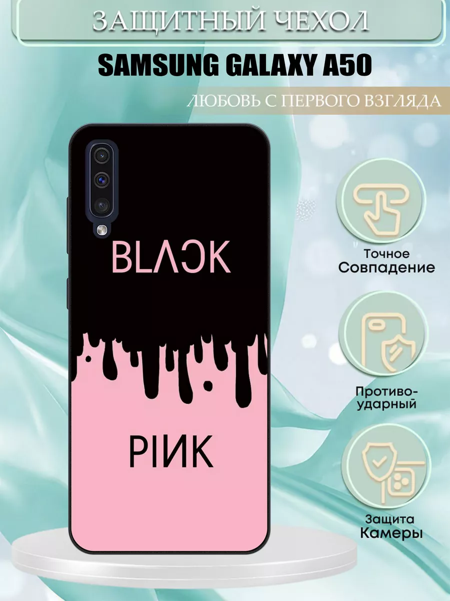 Чехол на Samsung Galaxy a 50 самсунг а50 Blackpink ЧехолStyle купить по  цене 461 ₽ в интернет-магазине Wildberries | 195056358