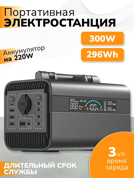 Conpex Портативная автономная электростанция 300W 8000mah 296WH