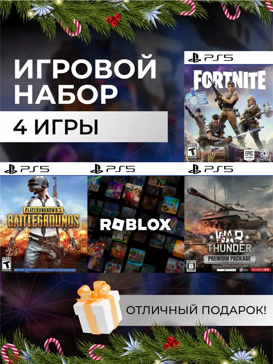 Цифровой набор PUBG, Roblox, Fortnite, War Thunder Игровой набор PUBG,  Roblox, Fortnite, War Thunder PS4 PS5