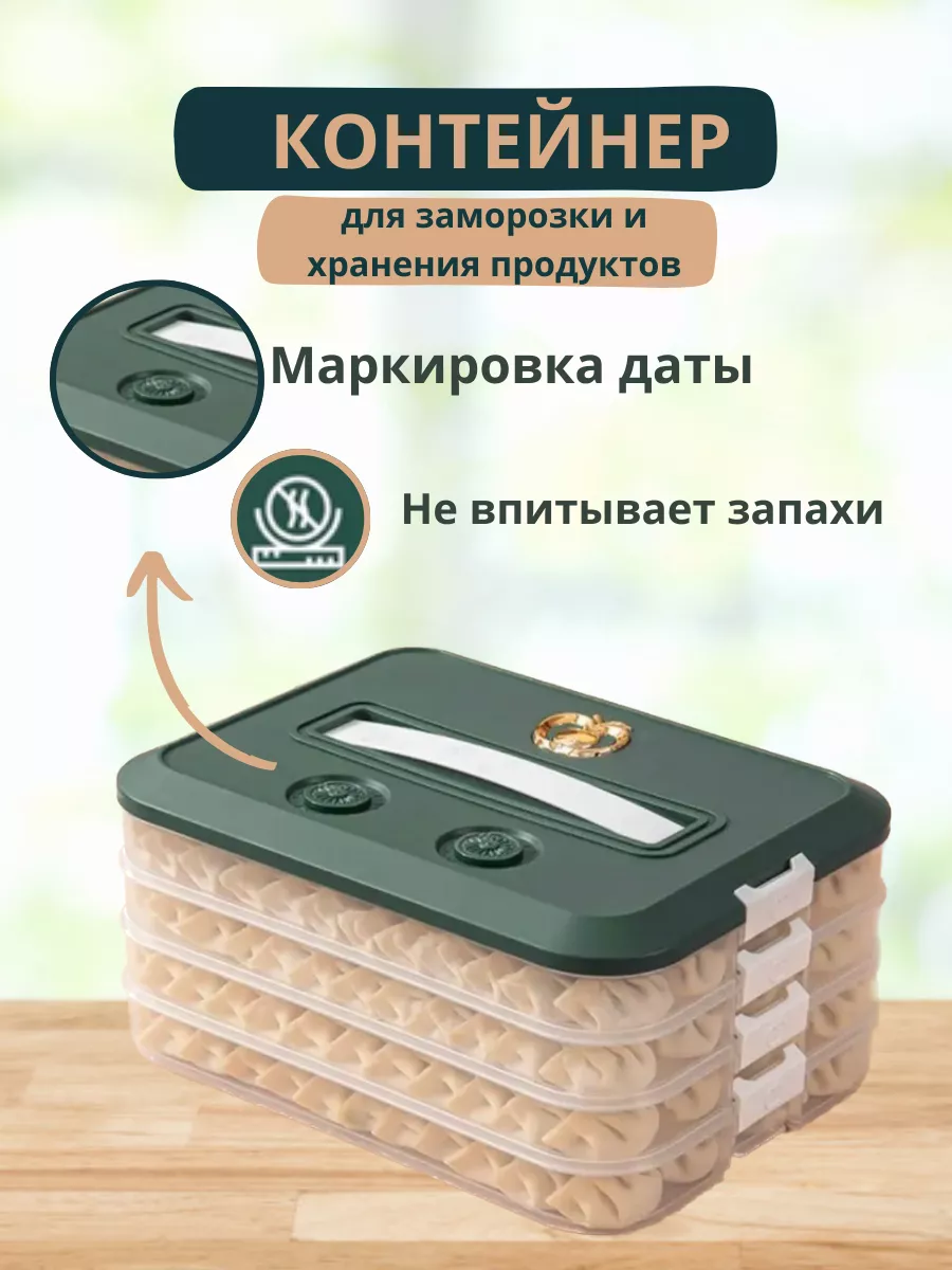 Контейнер для заморозки пельменей герметичный Elite Home Shop купить по  цене 972 ₽ в интернет-магазине Wildberries | 195069905