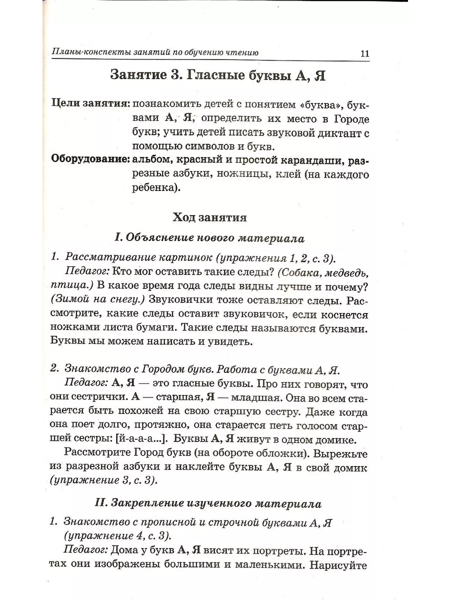 До школы шесть месяцев Конспекты занятий с детьми 5-7л ГНОМ купить по цене  59 700 сум в интернет-магазине Wildberries в Узбекистане | 195086987