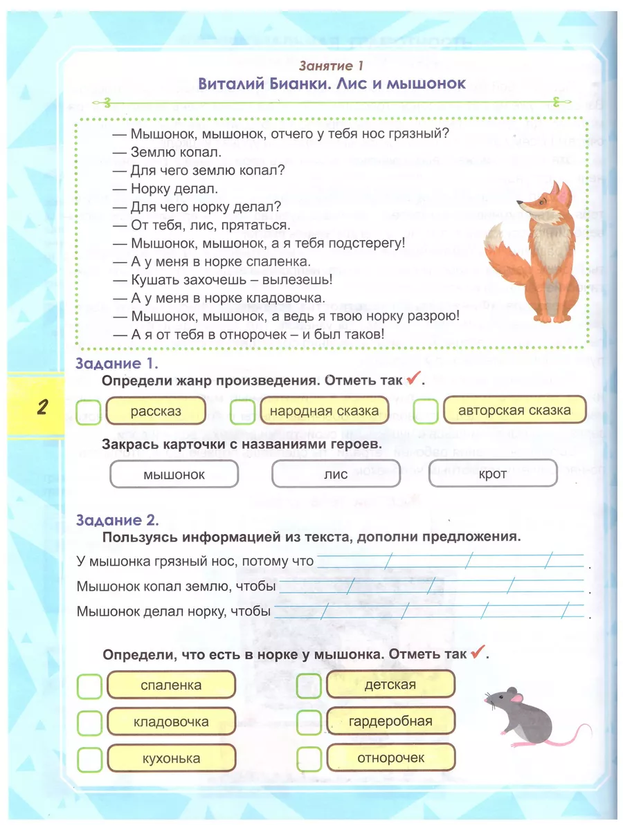 Функциональная грамотность 1 класс. Тренажер для школьников Планета купить  по цене 367 ₽ в интернет-магазине Wildberries | 195087125