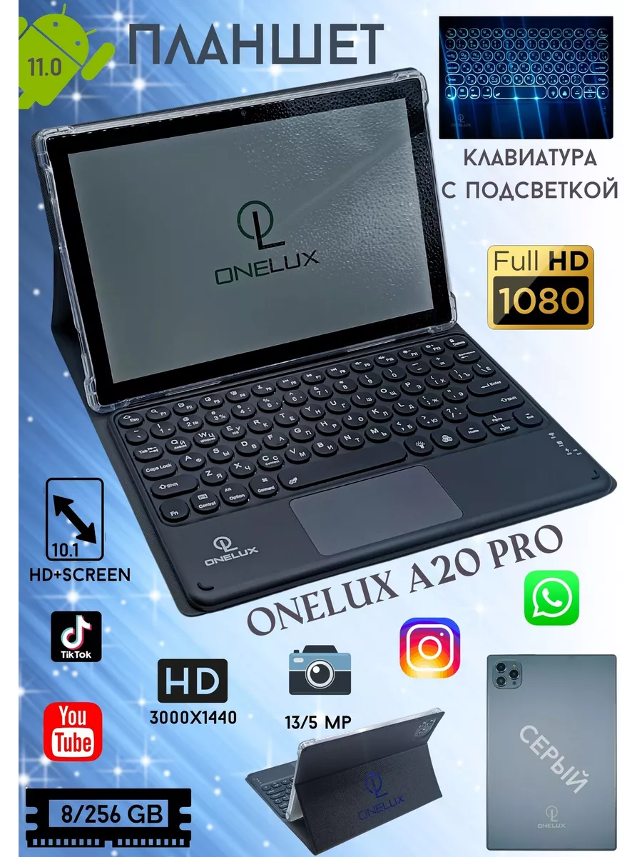 Планшет андроид c клавиатурой ONELUX A20 PRO 8 256 ГБ ProfiTrade купить по  цене 7 468 ₽ в интернет-магазине Wildberries | 195090124