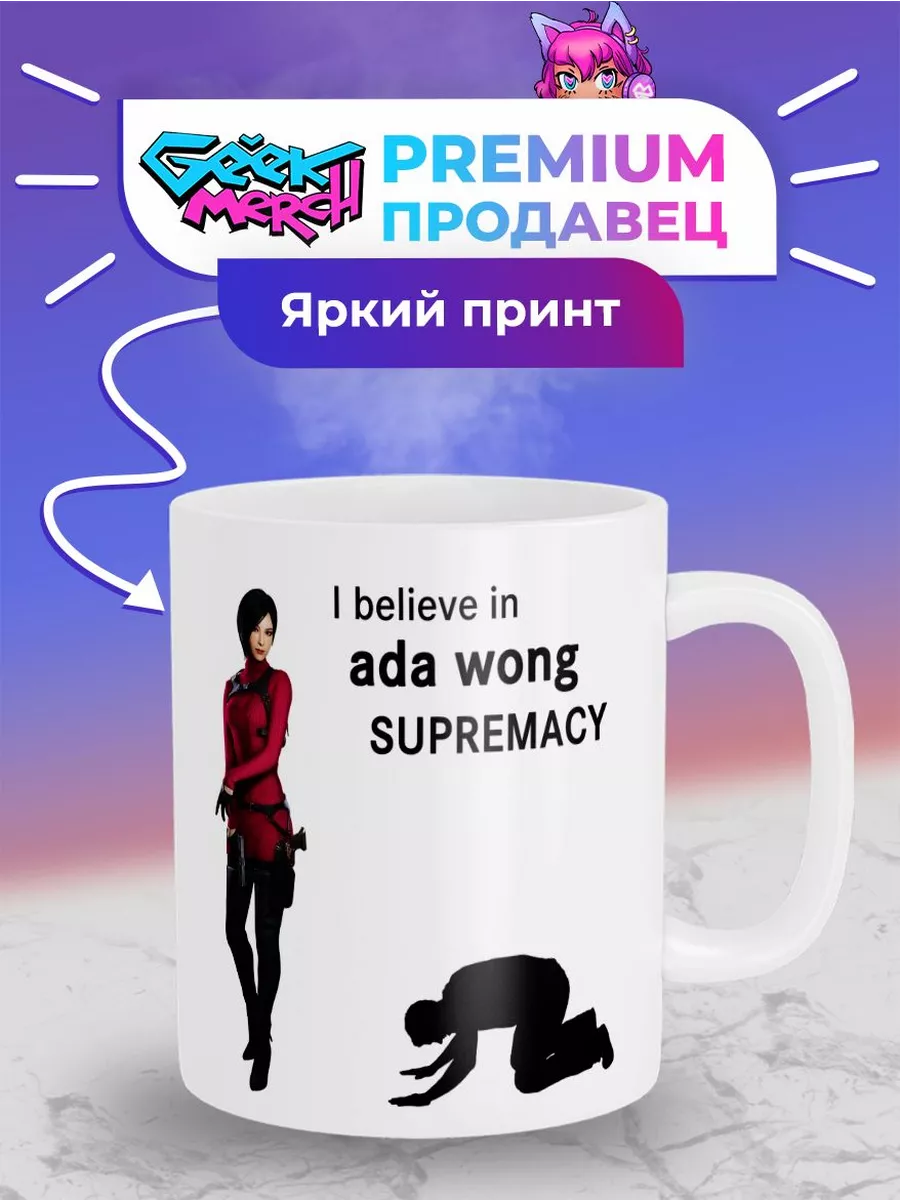 Кружка Ada Wong Ада Обитель Зла Resident Evil SUPREMACY купить по цене  18,76 р. в интернет-магазине Wildberries в Беларуси | 195130462