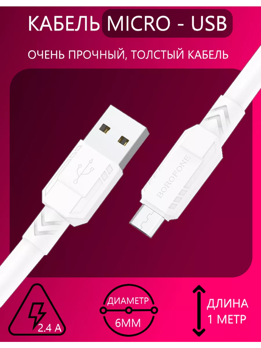 Vectormobile Кабель MicroUSB белый, быстрая зарядка телефона,прочный