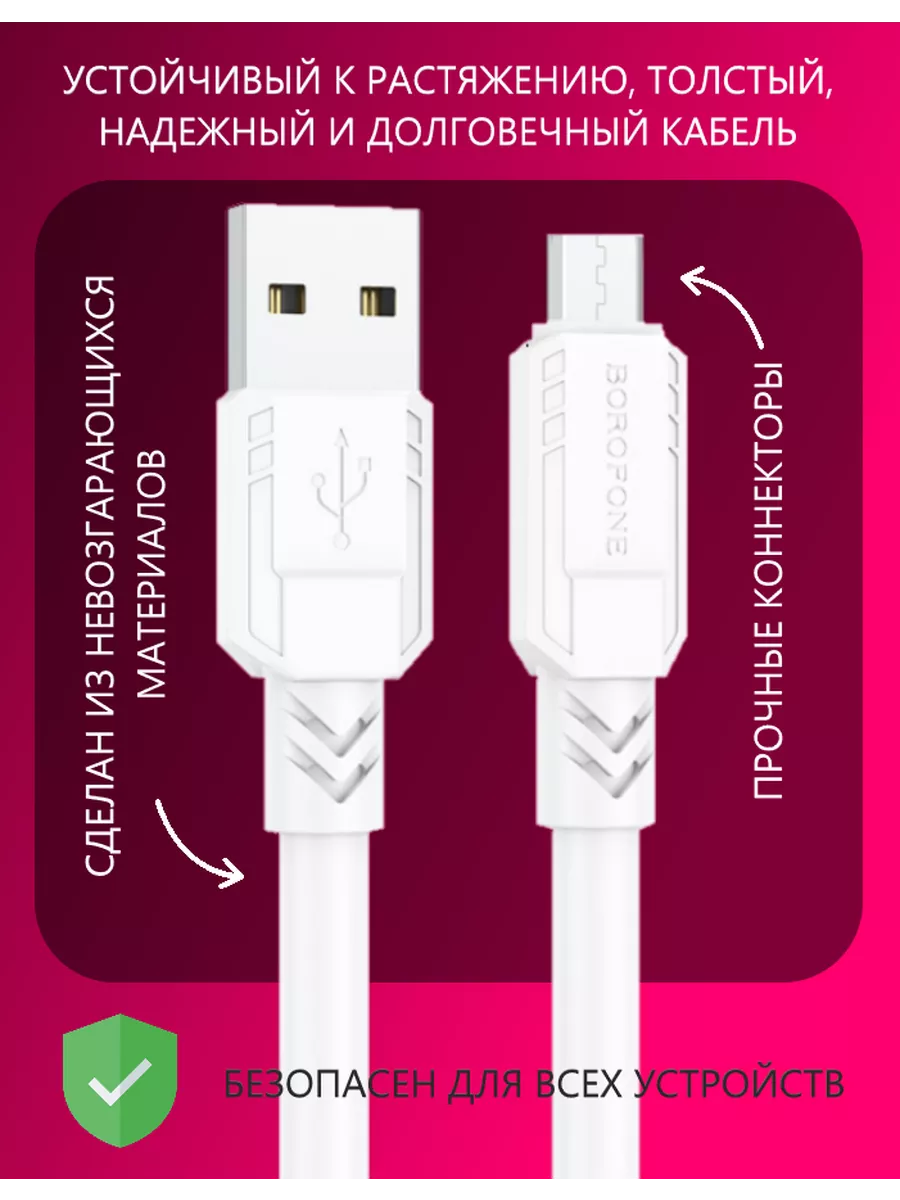 Vectormobile Кабель MicroUSB белый, быстрая зарядка телефона,прочный