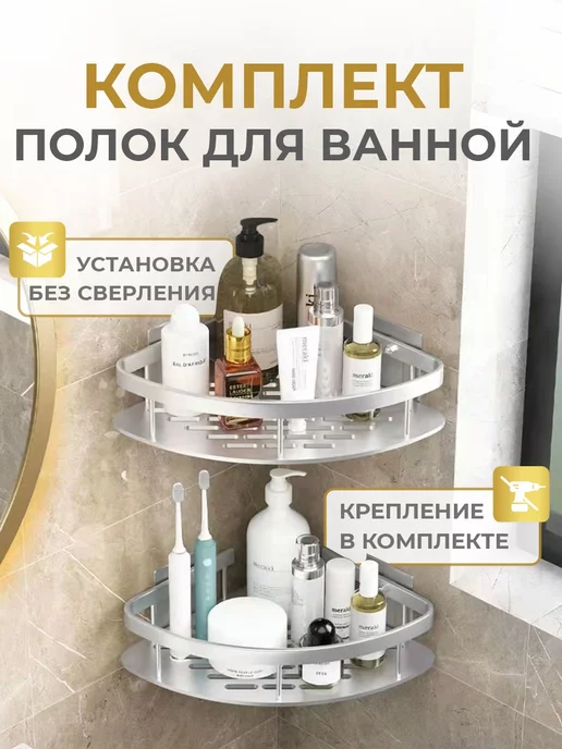 Полка для ванной 1-ярусная пластик, прямая Y9-225 – купить полка