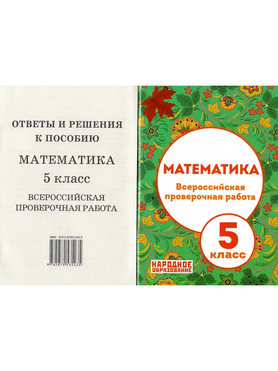 ВПР Математика 5 класс