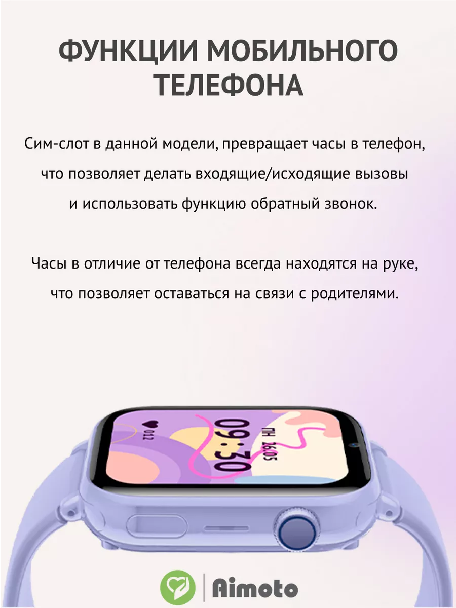 Aimoto Смарт часы для детей c видеозвонком, 4G с навигацией Style