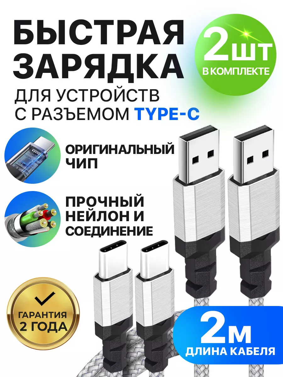 Кабель провод usb type c для зарядки телефона 2 шт STIMAXON купить по цене  0 р. в интернет-магазине Wildberries в Беларуси | 195317592