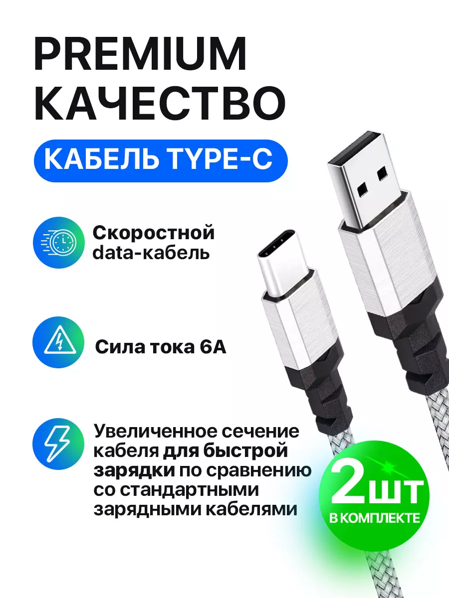 STIMAXON Кабель провод usb type c для зарядки телефона 2 шт