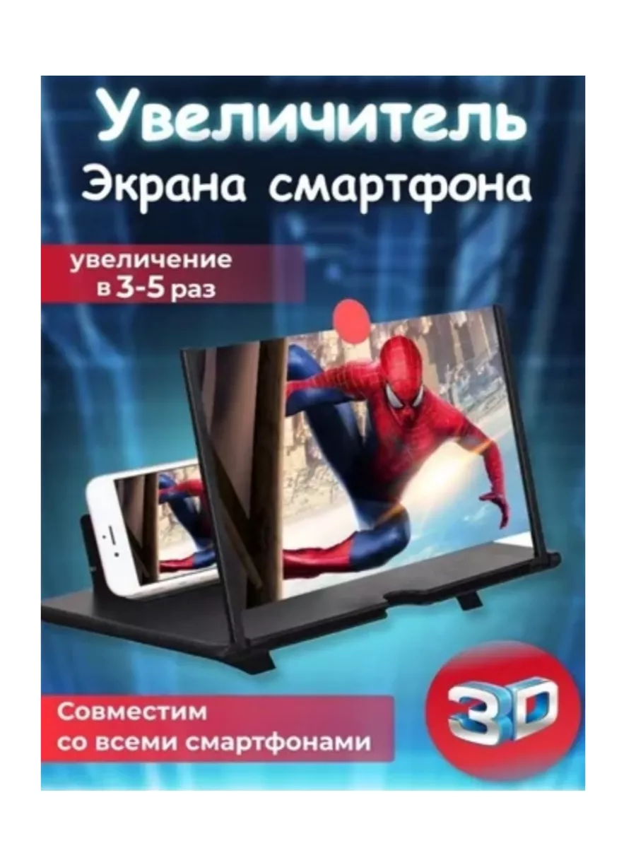 МТ Увеличитель экрана телефона 3D 5D