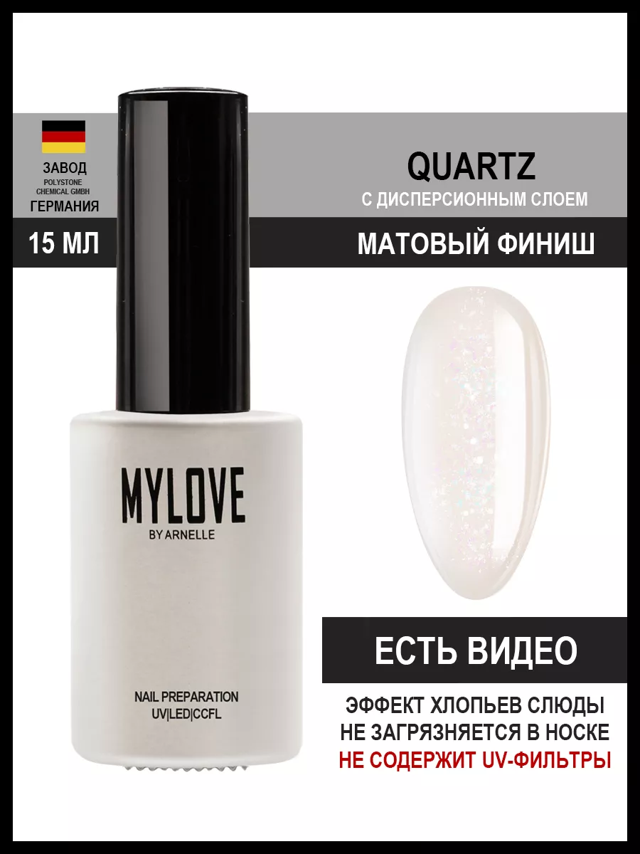 Arnelle cosmetics Матовый топ QUARTZ My love для маникюра 15 мл