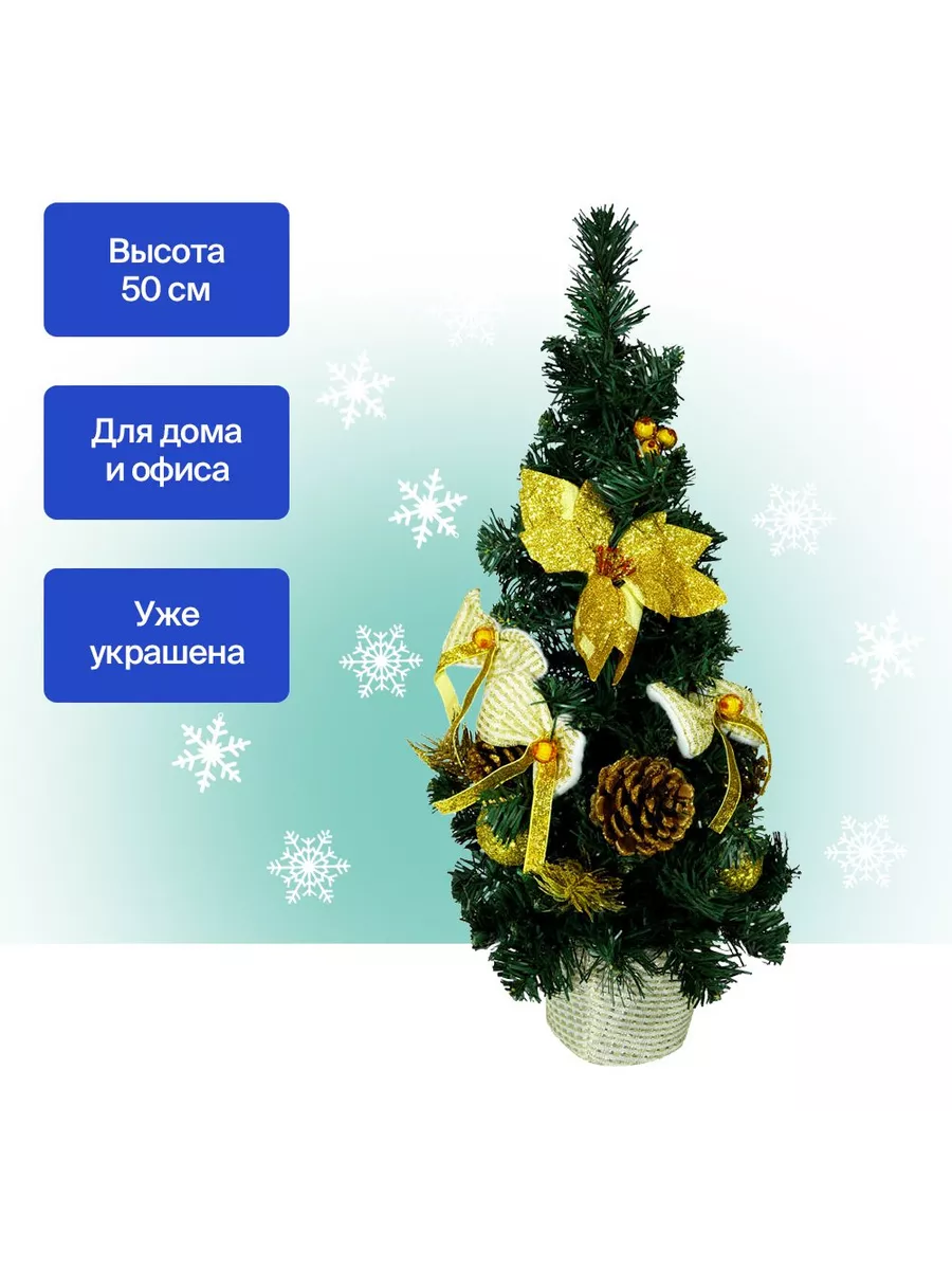 Елка искусственная 50 см с рябиной и шишками (A018) Christmas купить по  цене 0 р. в интернет-магазине Wildberries в Беларуси | 195327075