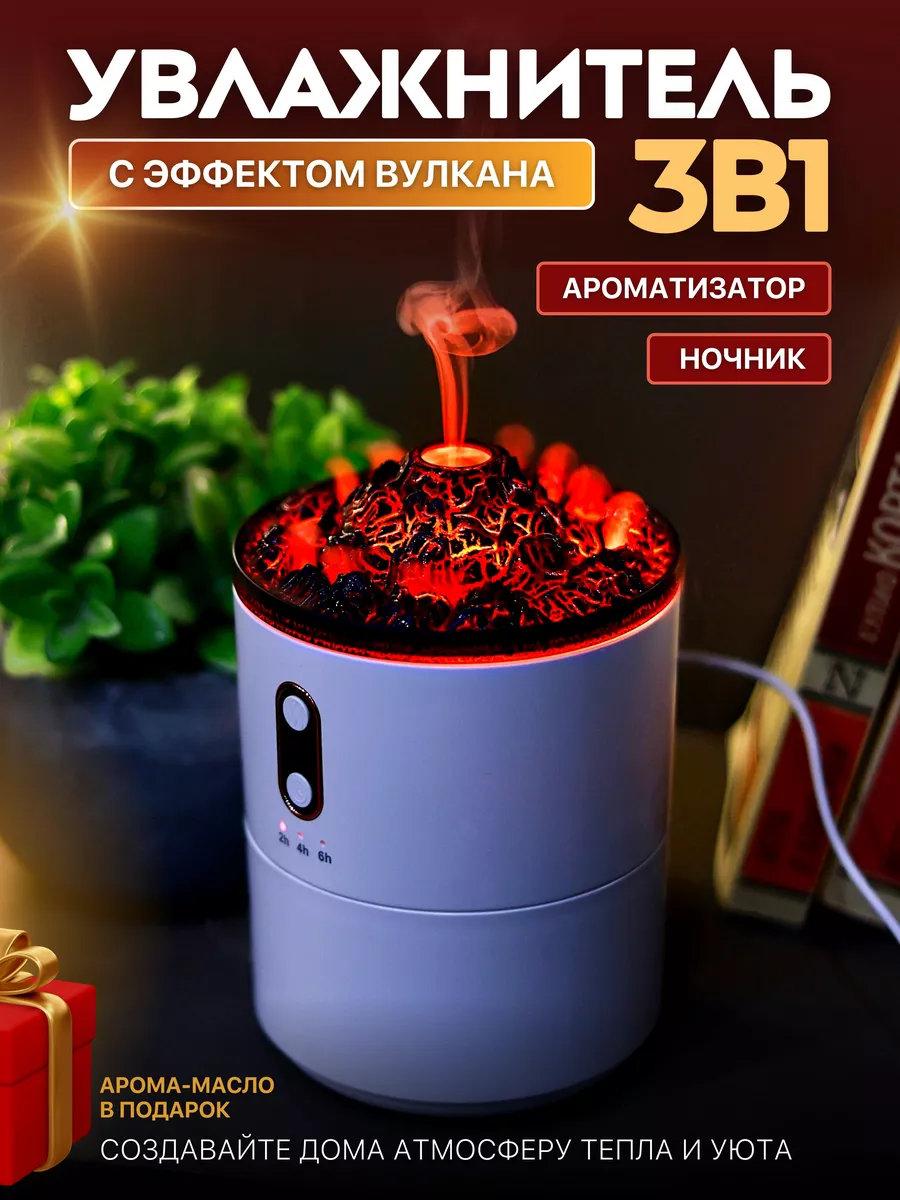 Увлажнитель аромадиффузор вулкан с подсветкой и паром Present Hunter купить  по цене 1 711 ₽ в интернет-магазине Wildberries | 195328274