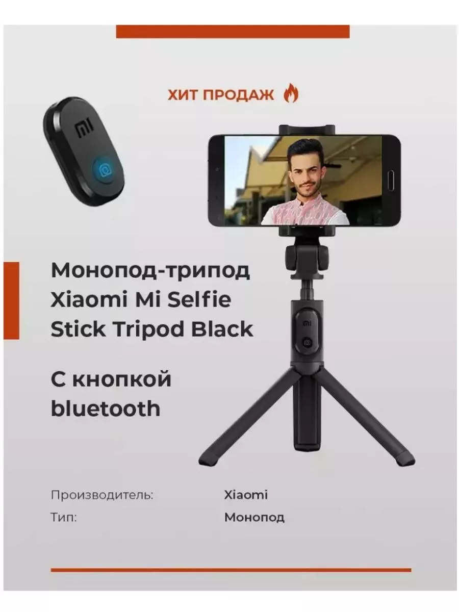 Штатив для телефона Mi Selfie Stick Tripod Black VIVO купить по цене 1 858  ₽ в интернет-магазине Wildberries | 195330572