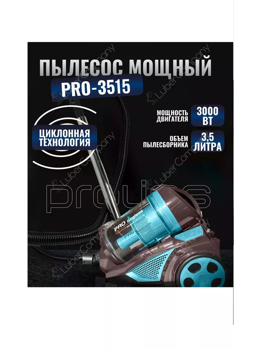 Proliss Пылесос для уборки дома