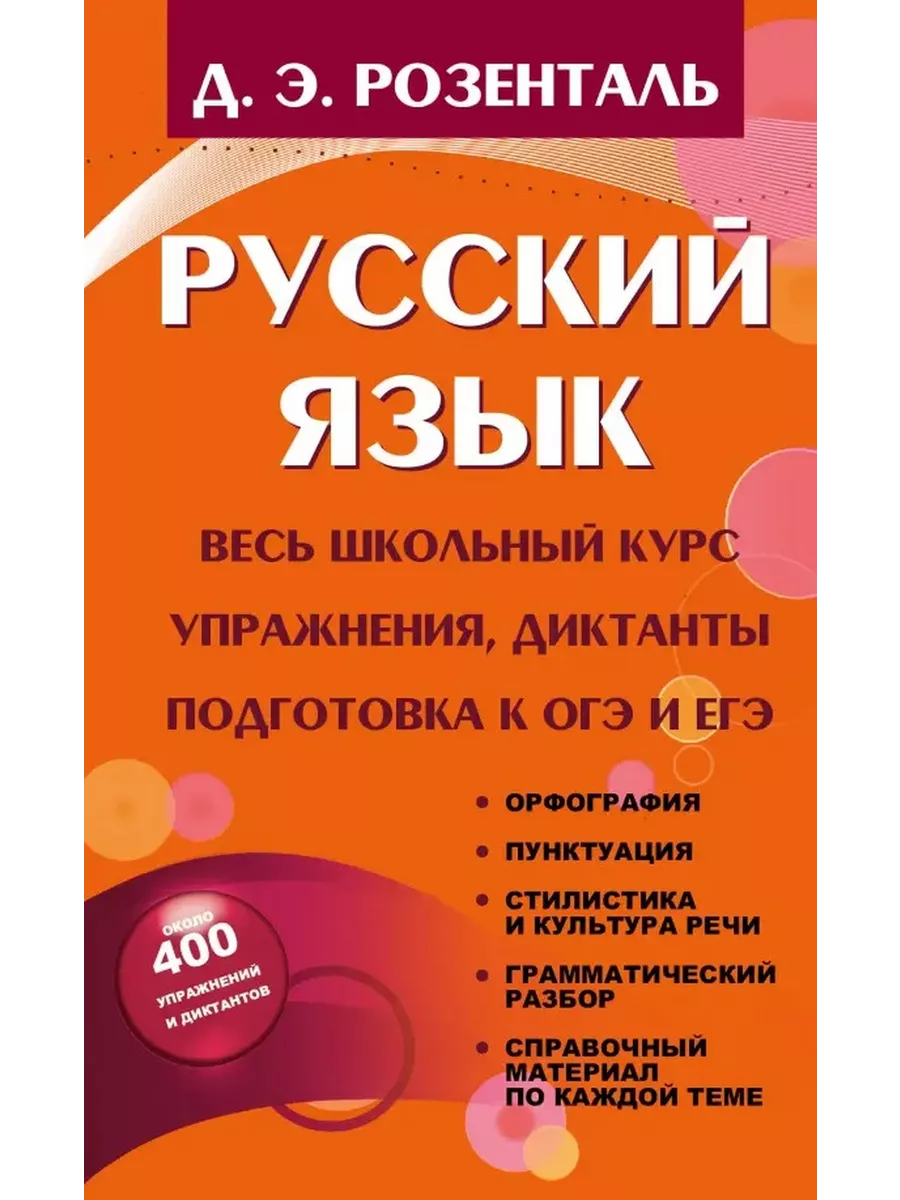 Русский язык. Весь школьный курс Издательство АСТ купить по цене 626 ₽ в  интернет-магазине Wildberries | 195386621