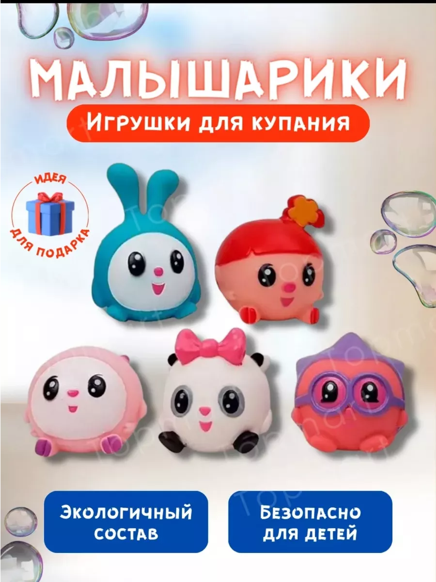 Игрушки для купания Малышарики Крош Ёж Панда Бараш Нюша