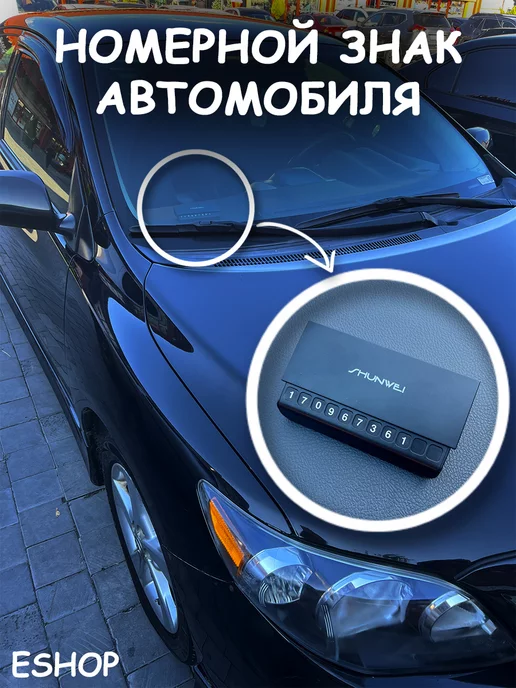 Автомобильная визитная с номером телефона, Автовизитка для парковки