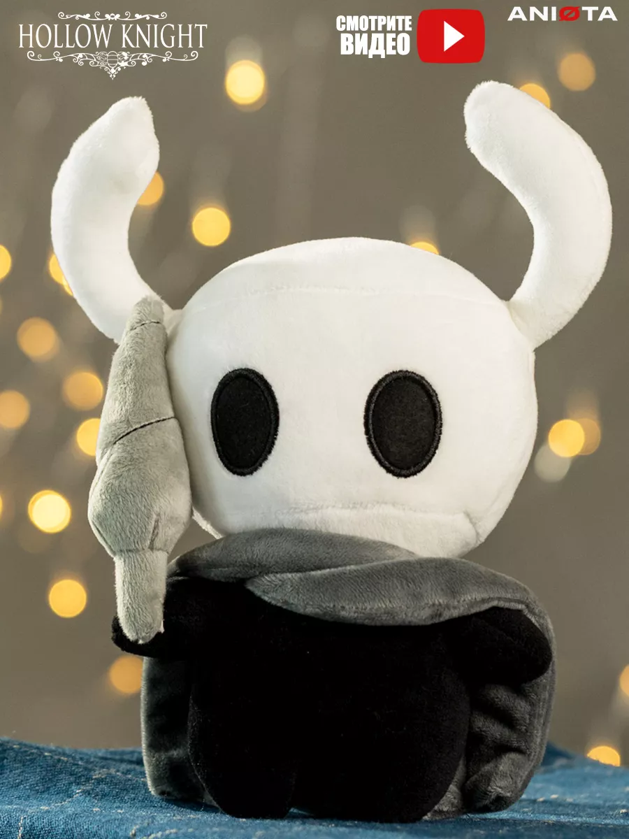 Аниме игрушка Полый Рыцарь Hollow Knight ANIOTa купить по цене 803 ₽ в  интернет-магазине Wildberries | 195455174