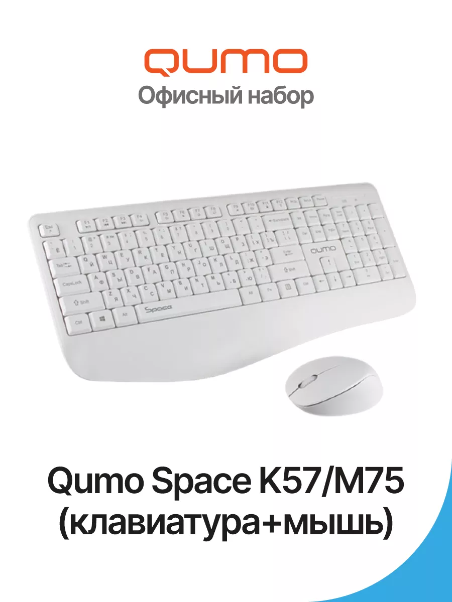 Qumo Набор клавиатура и мышь Space