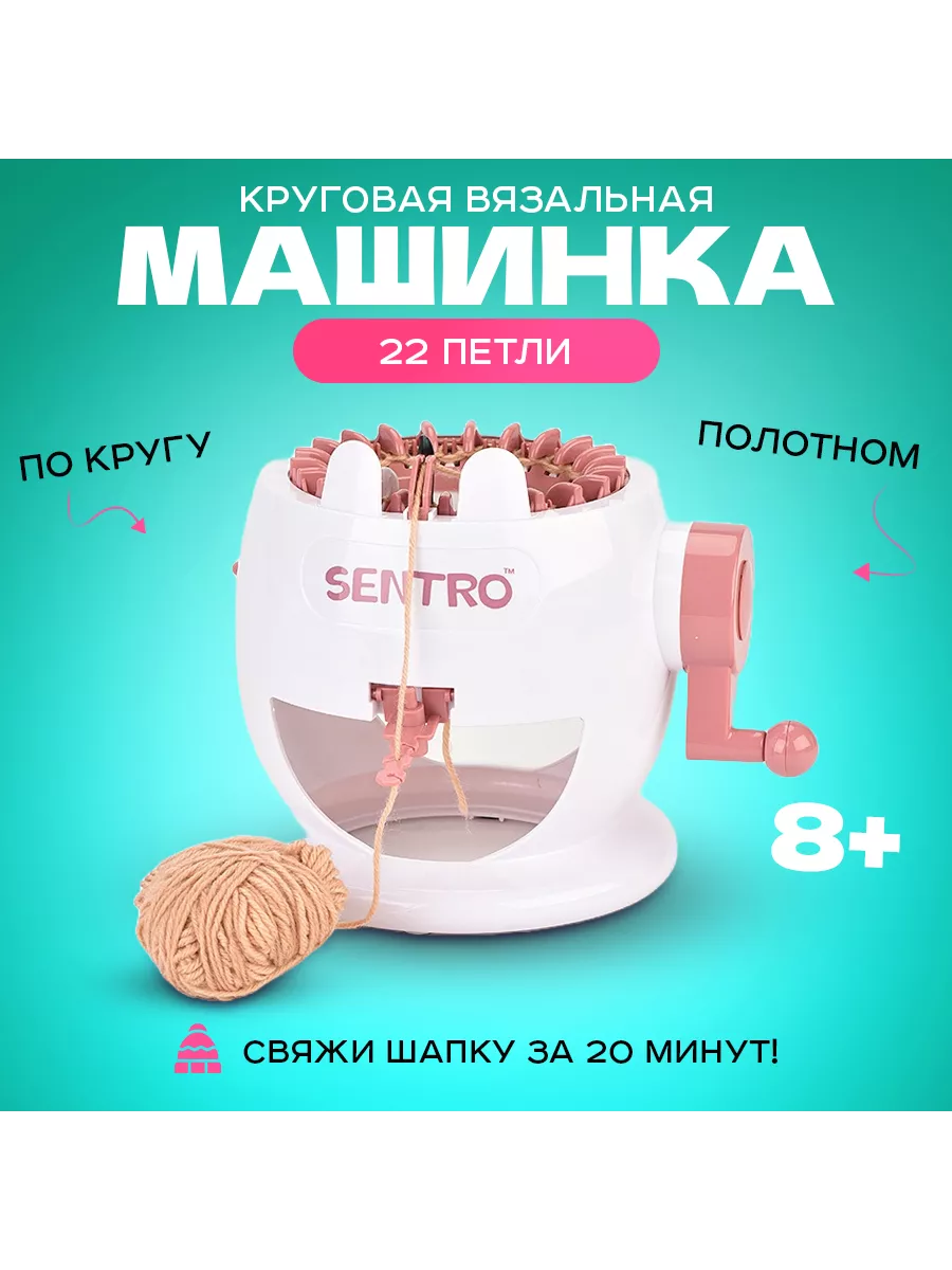 Детская вязальная машина мельница 22 петель Sentro купить по цене 0 сум в  интернет-магазине Wildberries в Узбекистане | 195475405