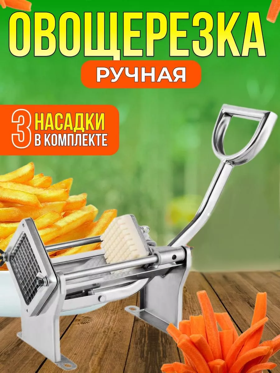 Овощерезка ручная универсальный ВСЕ ДЛЯ ДОМА купить по цене 6 336 ₽ в  интернет-магазине Wildberries | 195480739