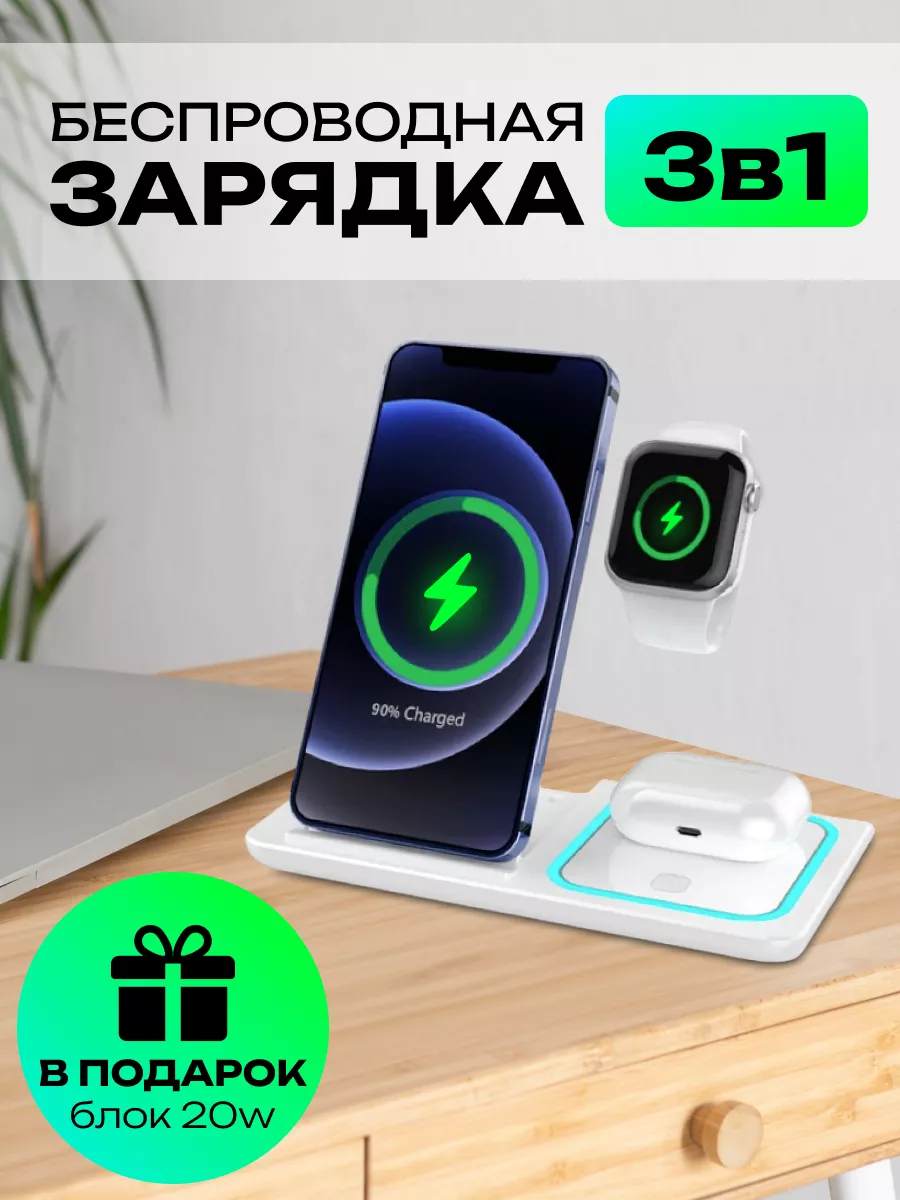 Беспроводная зарядка 3в1 для Iphone G11 купить по цене 31,61 р. в  интернет-магазине Wildberries в Беларуси | 195510771