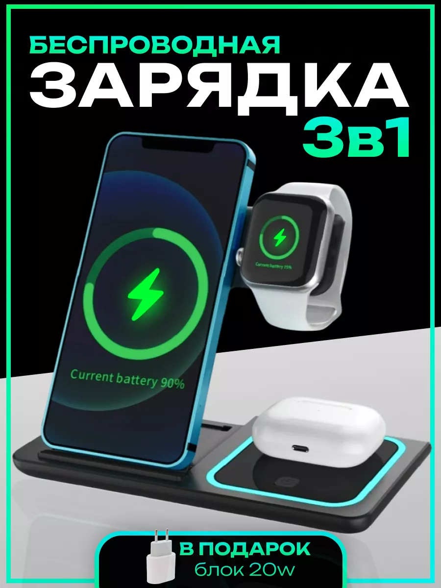 Беспроводная зарядка 3в1 для Iphone G11 купить по цене 909 ₽ в  интернет-магазине Wildberries | 195511391