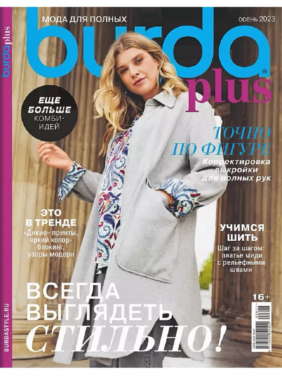 Burda №04/ – скачать pdf на ЛитРес