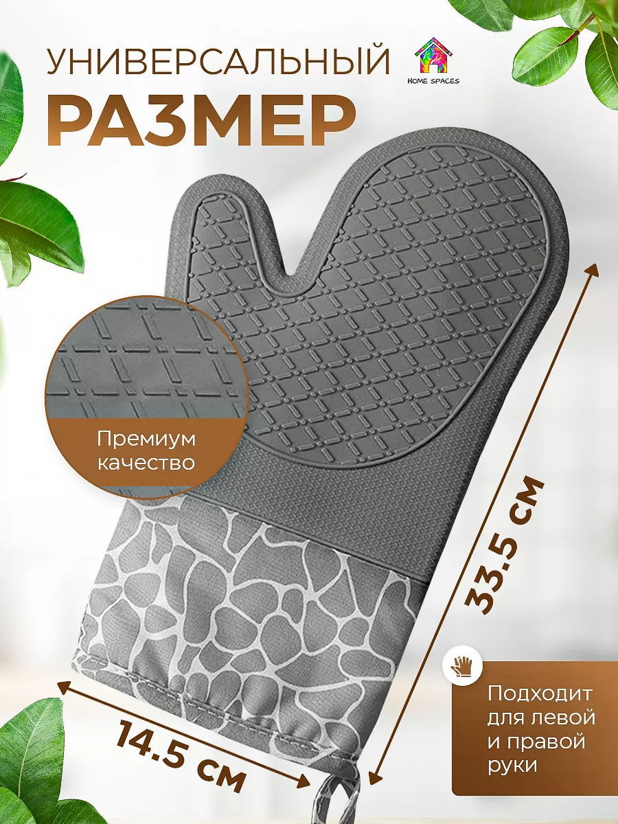 Прихватки кухонные набор 2 шт Home spaces купить по цене 534 ₽ в  интернет-магазине Wildberries | 195519003