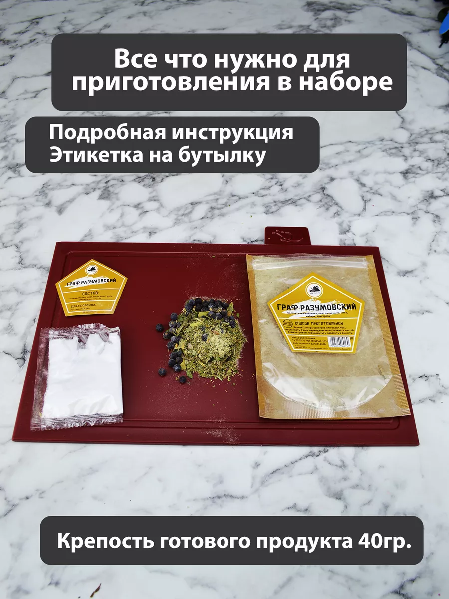 Настойка для самогона и водки Граф Разумовский, 3 шт Дед Алтай купить по  цене 26,77 р. в интернет-магазине Wildberries в Беларуси | 195520385