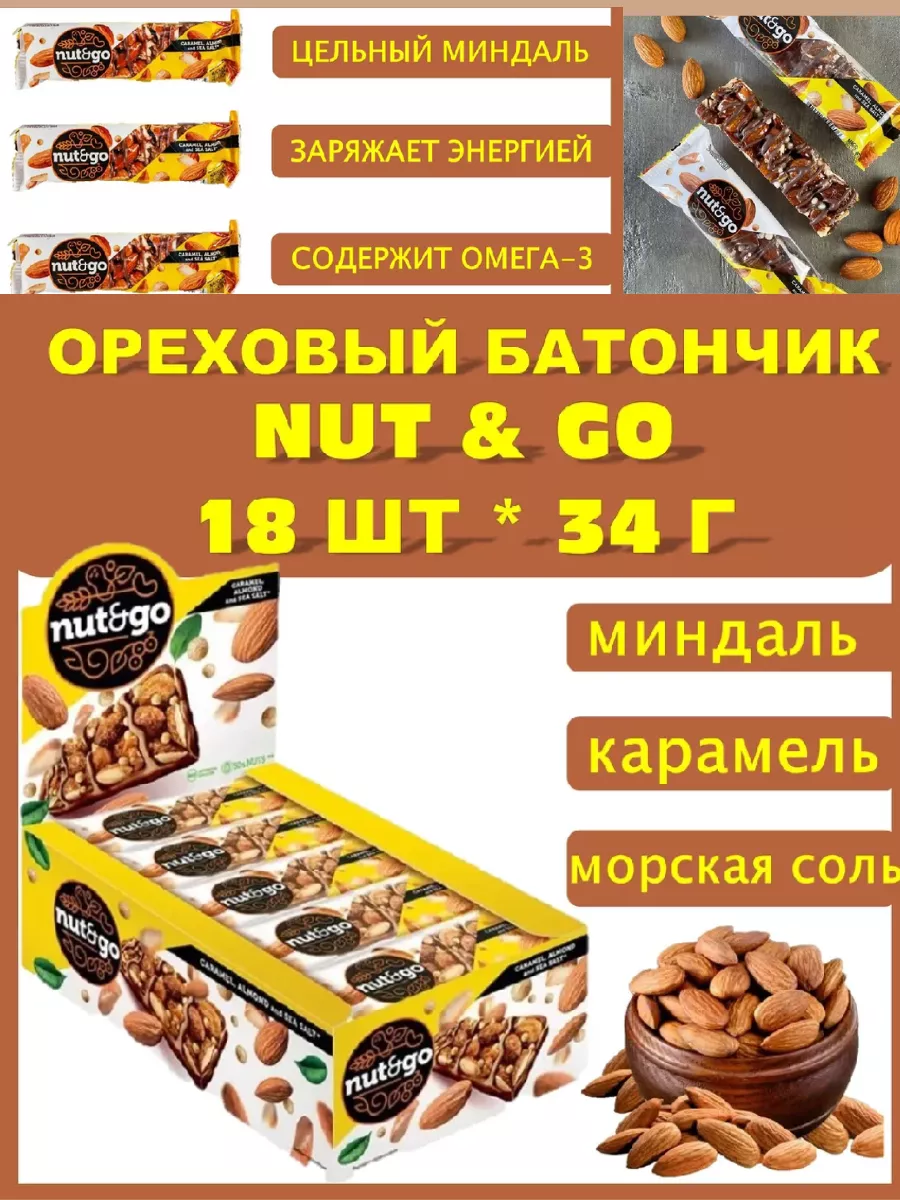 Батончики злаковые Nut and Go с миндалем в соленой карамели KDV купить по  цене 709 ₽ в интернет-магазине Wildberries | 195524004