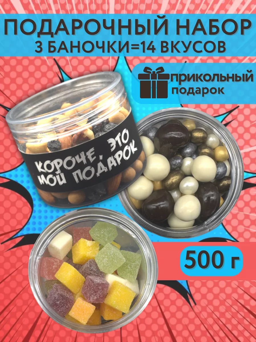 Подарочный набор орехи и жевательные конфеты БИ ХЭППИ «Sweets&Nuts» купить  по цене 0 ₽ в интернет-магазине Wildberries | 195526055