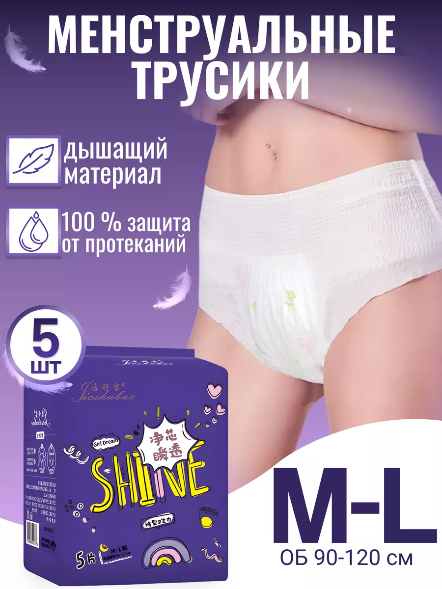 Одноразовые трусы для месячных, послеродовые Dinel sleep купить по цене 0  р. в интернет-магазине Wildberries в Беларуси | 195526367