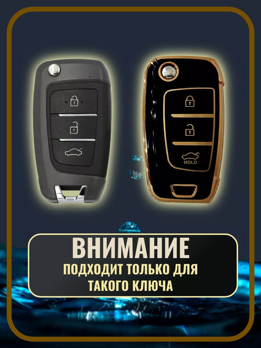 Чехол для ключа Hyundai Solaris Elantra Sonata Palisade i30 G.S.Light  купить по цене 413 ₽ в интернет-магазине Wildberries | 195558718