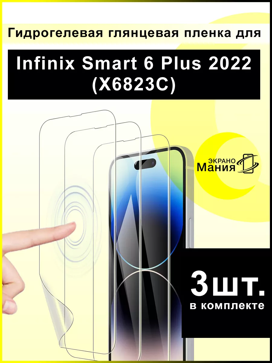 Защитная гидрогель пленка Infinix Smart 6 Plus 2022 (3 шт) ЭкраноМания  купить по цене 537 ₽ в интернет-магазине Wildberries | 195563584