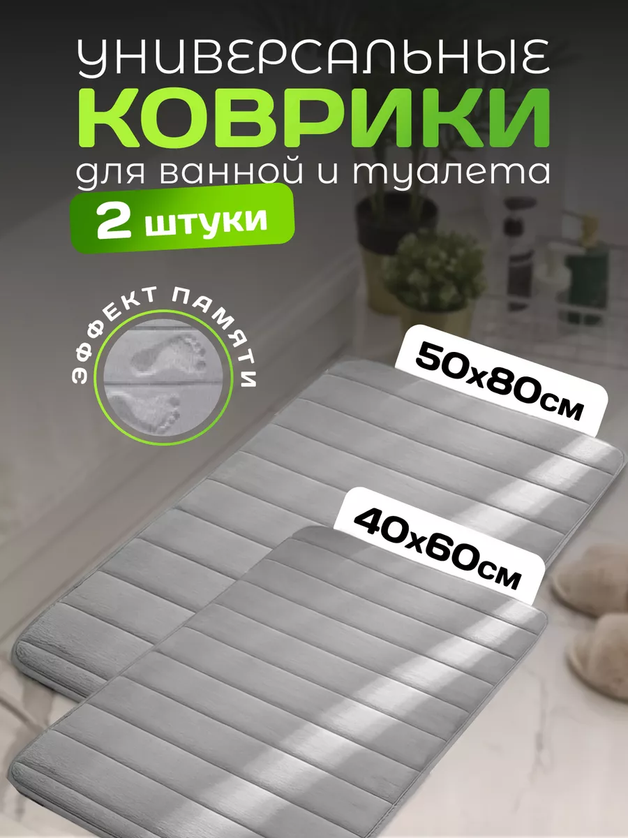 Home styles Коврик для ванной и туалета противоскользящий