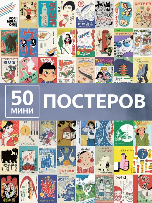 Poster808 Карточки Ретро Япония, мини открытки, постеры на стену