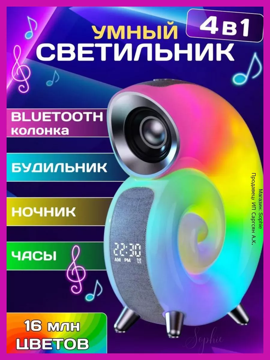 Музыкальный ночник ракушка смарт колонка Conch Music Light купить по цене 2  381 ₽ в интернет-магазине Wildberries | 195625082