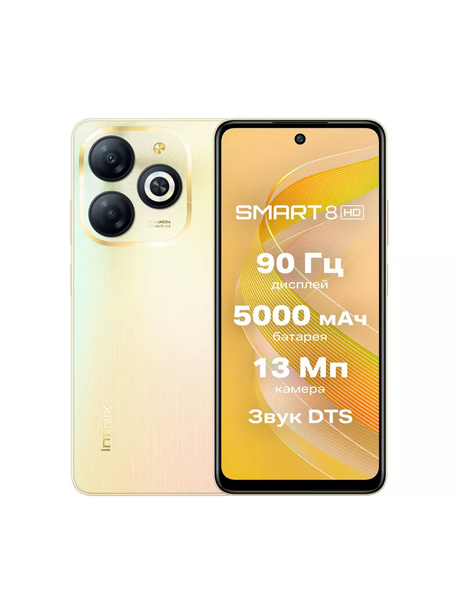 Смартфон Smart 8 4 128GB Gold Infinix купить по цене 7 558 ₽ в  интернет-магазине Wildberries | 195625567