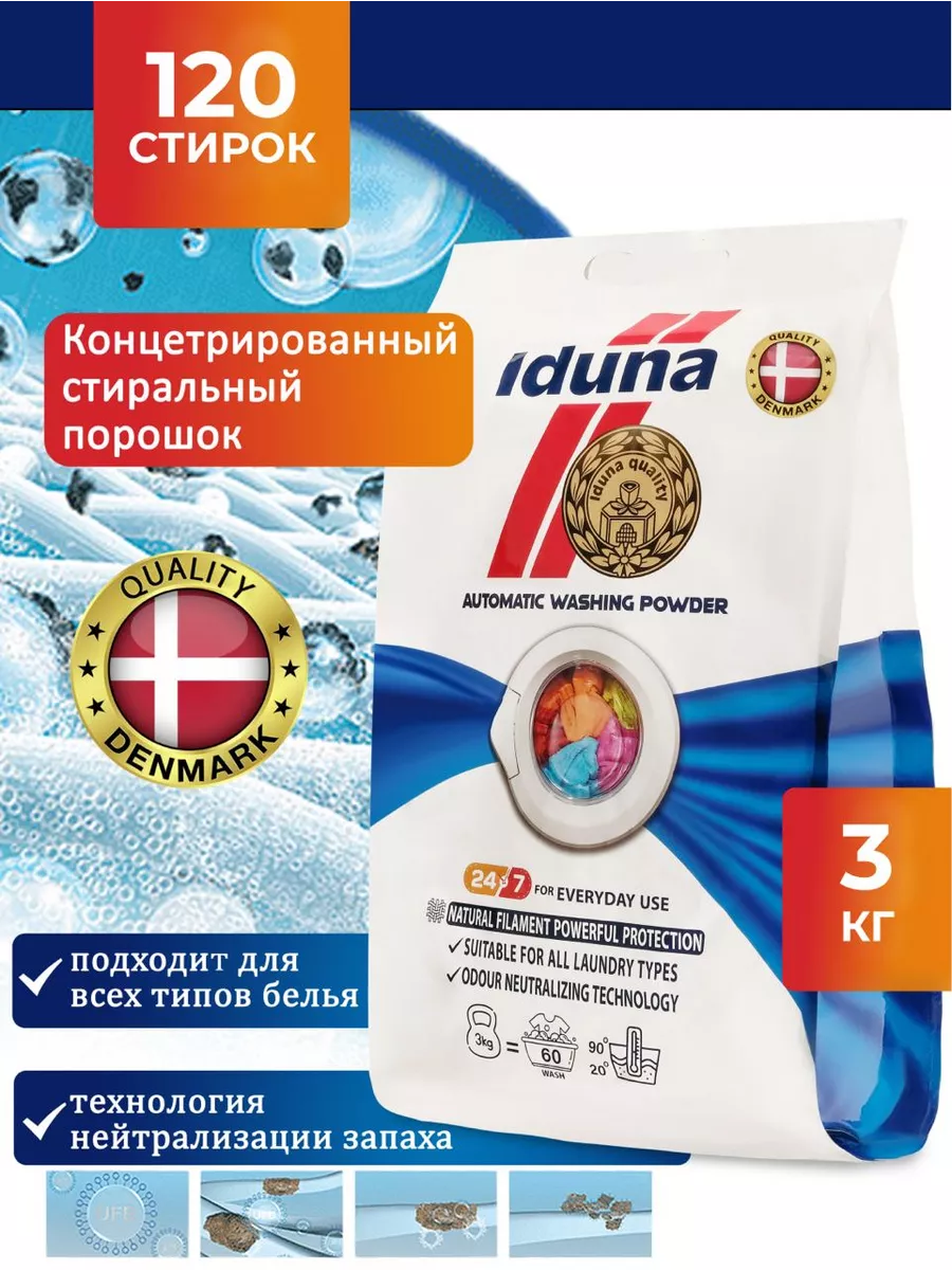Стиральный порошок универсальный автомат 3кг 120 стирок Iduna купить по  цене 612 ₽ в интернет-магазине Wildberries | 195628562