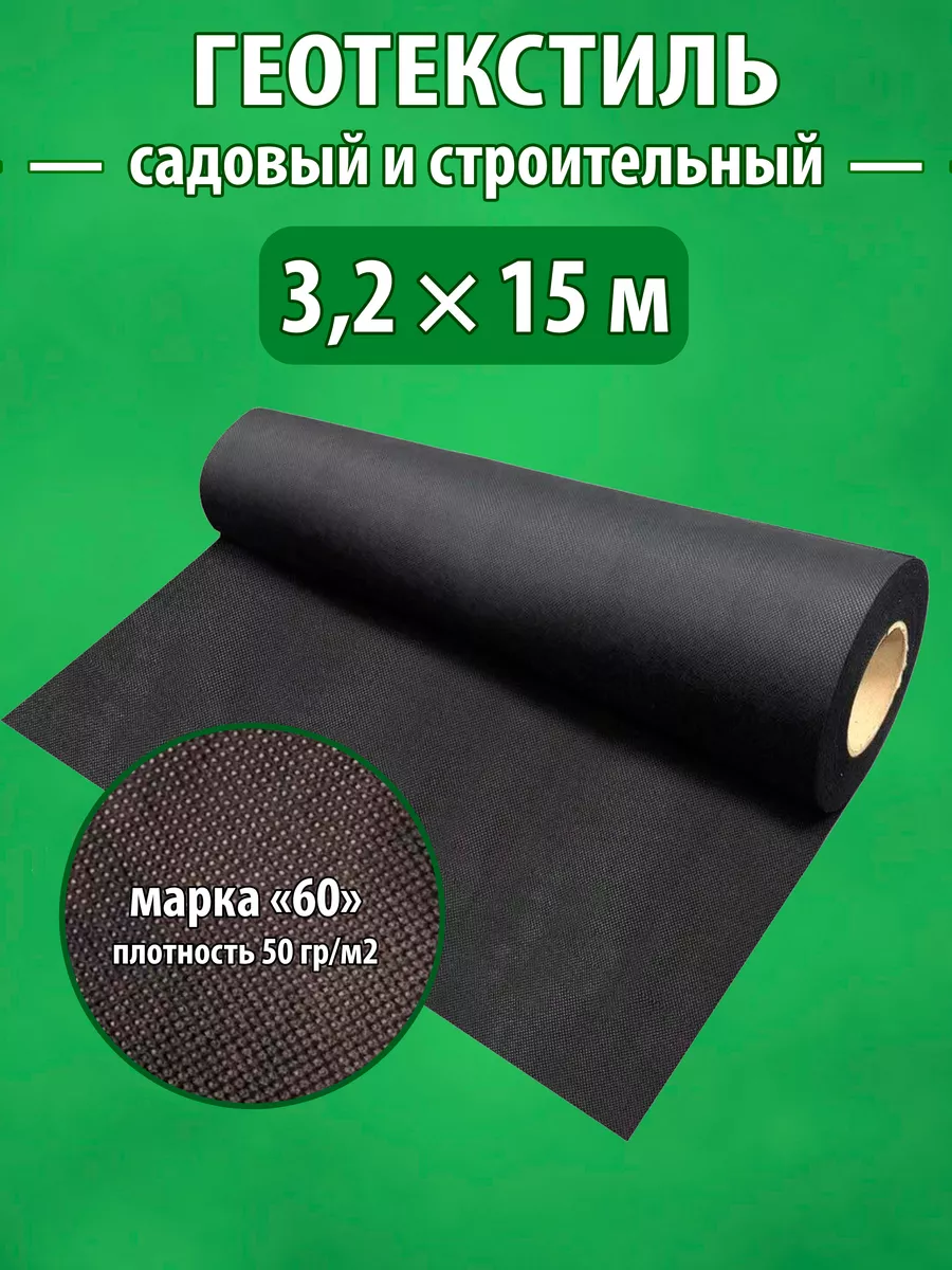 Спанбонд 60 черный - геотекстиль и мульча для почвы Пчеловод-огород купить  по цене 1 105 ₽ в интернет-магазине Wildberries | 195629686