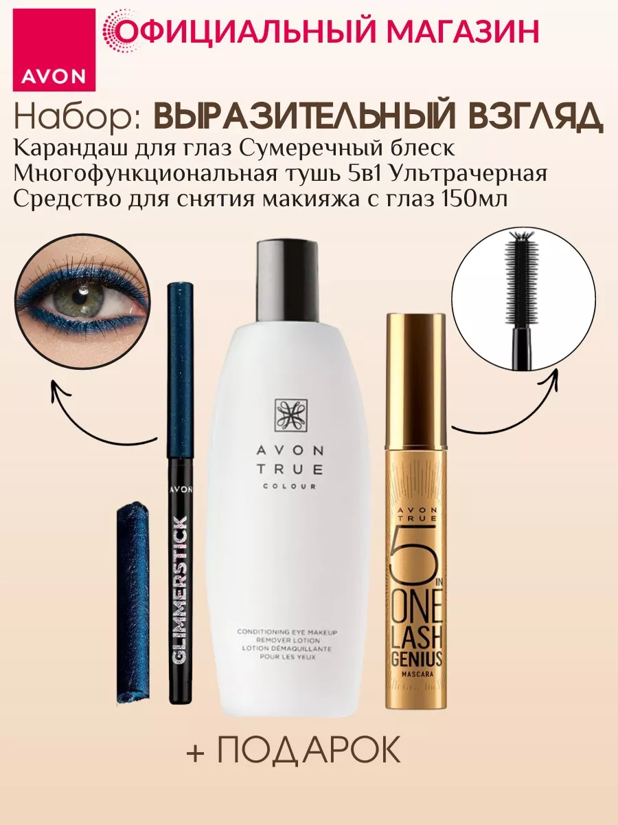 Вовремя / Косметика *AVON* / Косметика и парфюмерия в Барановичах